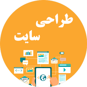 طراحی سایت
